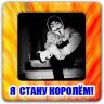 Серёга Бек