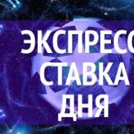 шальной экспрес