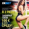 1хбет промокод