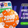 Winline Promo