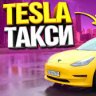Яндекс такси