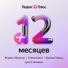 Яндекс Плюс