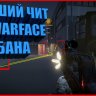 Ivsofte-warface