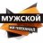Мужской канал 1