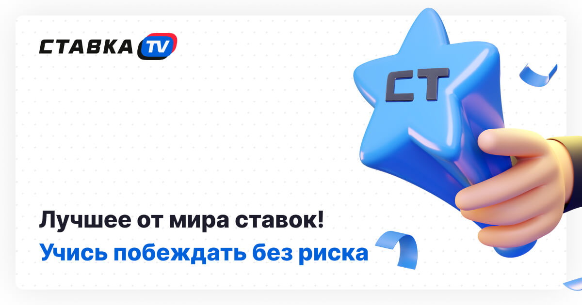 stavka.tv