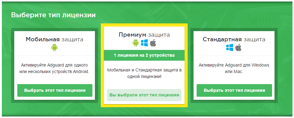 licences_ru.png