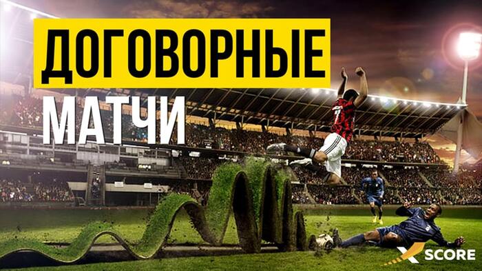Схема развода лохов на договорных матчах Мошенничество, Развод на деньги, Букмекеры, Ставки