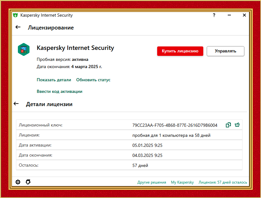 Kaspersky_Internet_Security_For_58_Days.png